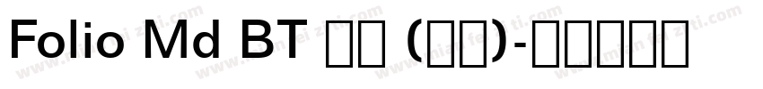 Folio Md BT 普通 (西方)字体转换